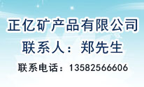 正億礦產品有限公司
